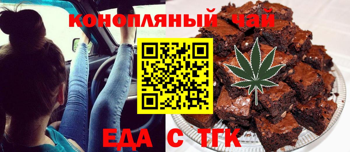 Еда ТГК конопля  Вход с VPN  Камышлов 