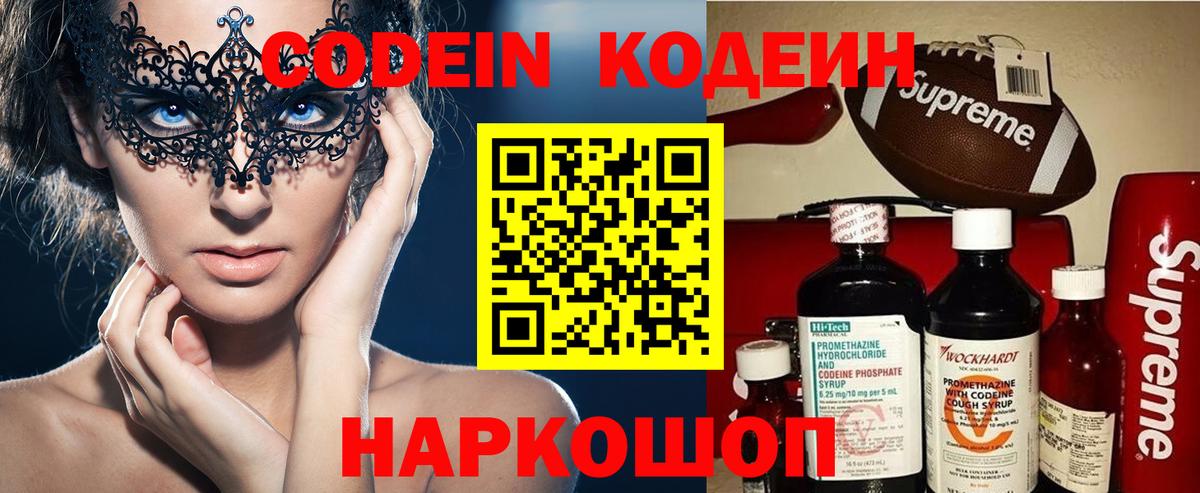 Камышлов  Кодеин Purple Drank  Вход с VPN  Кодеиновый сироп Lean Purple Drank 