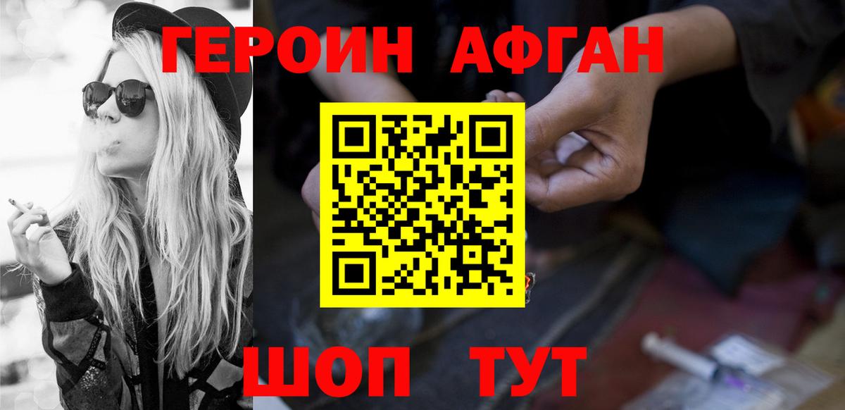 Героин хмурый Камышлов