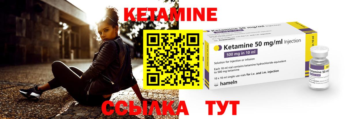 Кетамин VHQ Камышлов