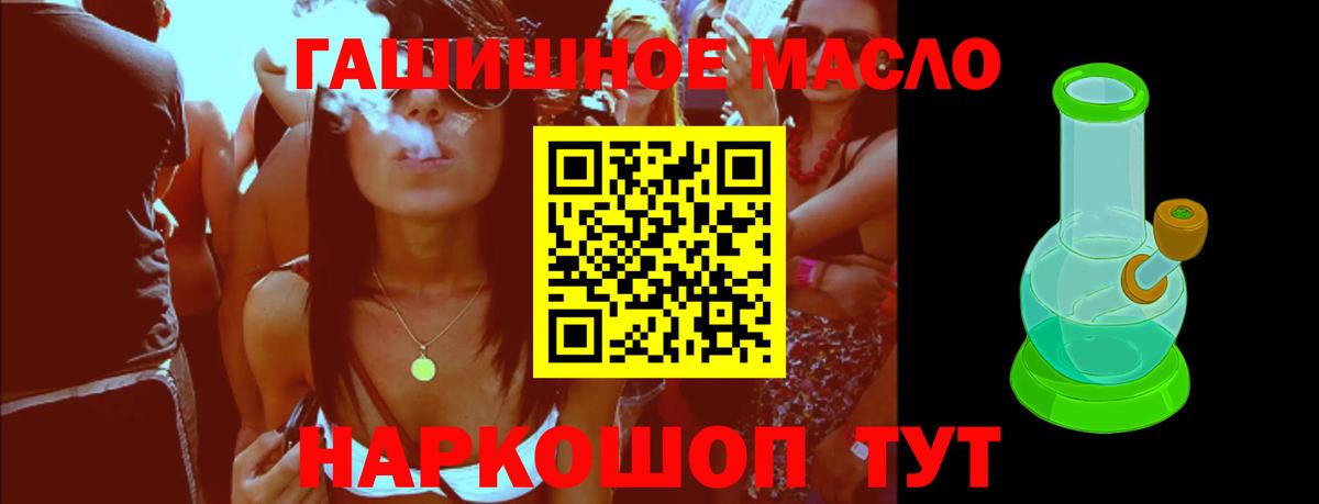 ТГК гашишное масло Камышлов